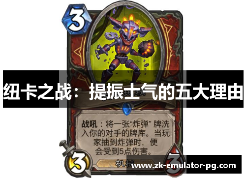 纽卡之战:提振士气的五大理由 纽卡之战:提振士气的五大理由