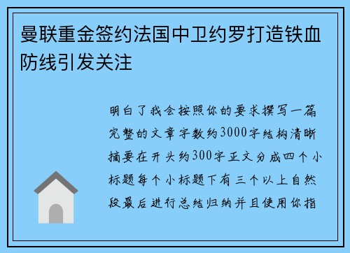 曼联重金签约法国中卫约罗打造铁血防线引发关注 曼联重金签约法国中卫约罗打造铁血防线引发关注