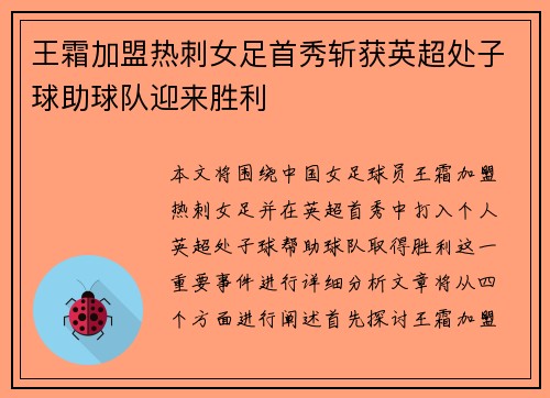 王霜加盟热刺女足首秀斩获英超处子球助球队迎来胜利