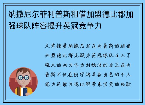 纳撒尼尔菲利普斯租借加盟德比郡加强球队阵容提升英冠竞争力 纳撒尼尔菲利普斯租借加盟德比郡加强球队阵容提升英冠竞争力
