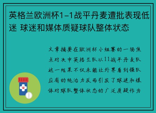 英格兰欧洲杯1-1战平丹麦遭批表现低迷 球迷和媒体质疑球队整体状态