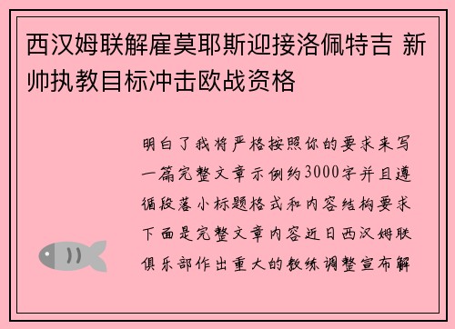 西汉姆联解雇莫耶斯迎接洛佩特吉 新帅执教目标冲击欧战资格