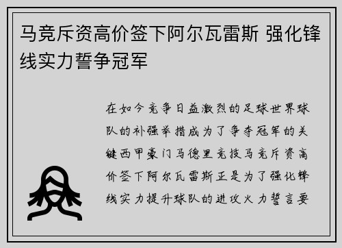 马竞斥资高价签下阿尔瓦雷斯 强化锋线实力誓争冠军 马竞斥资高价签下阿尔瓦雷斯 强化锋线实力誓争冠军