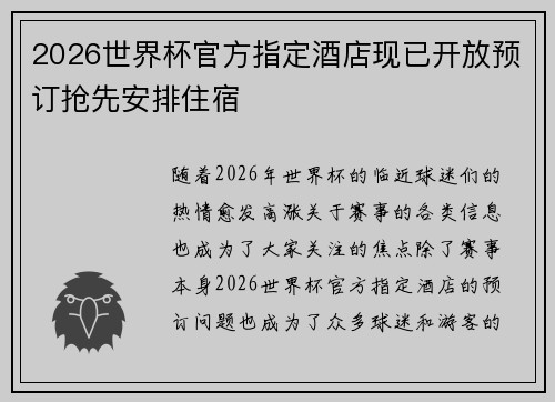 2026世界杯官方指定酒店现已开放预订抢先安排住宿