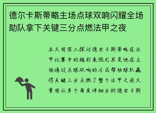 德尔卡斯蒂略主场点球双响闪耀全场助队拿下关键三分点燃法甲之夜