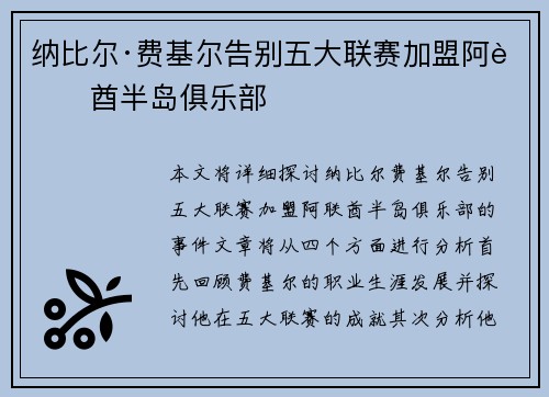 纳比尔·费基尔告别五大联赛加盟阿联酋半岛俱乐部